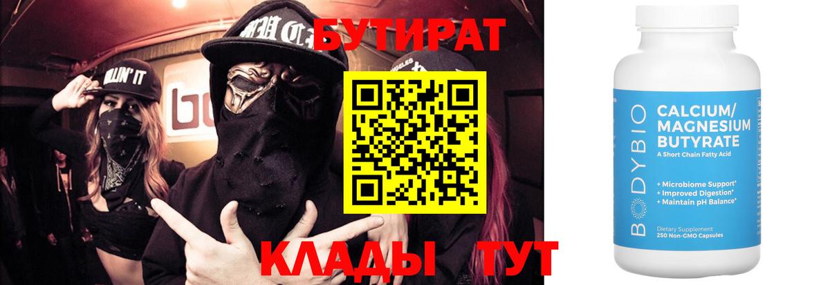 Бутират вода  Вход с VPN  Кандалакша 