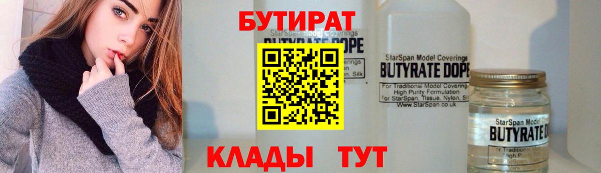 Бутират 1.4BDO Кандалакша