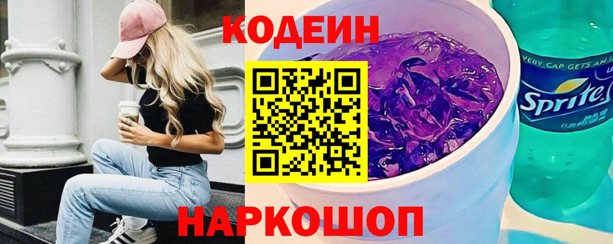 Codein Purple Drank Кандалакша