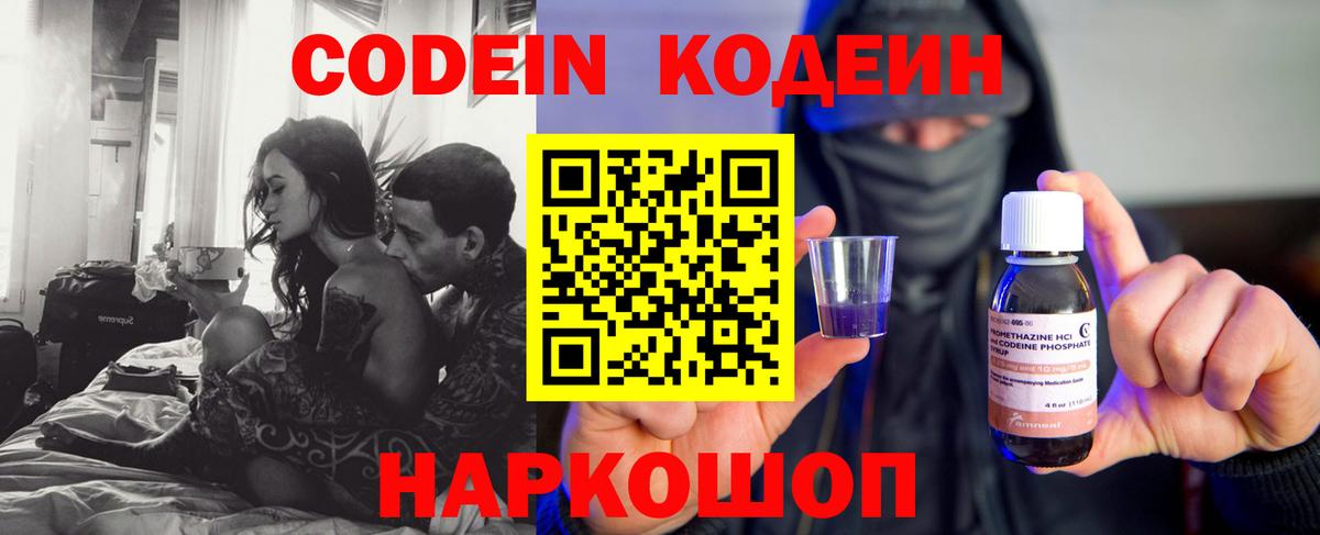 Кандалакша  Кодеиновый сироп Lean Purple Drank  Вход с VPN 