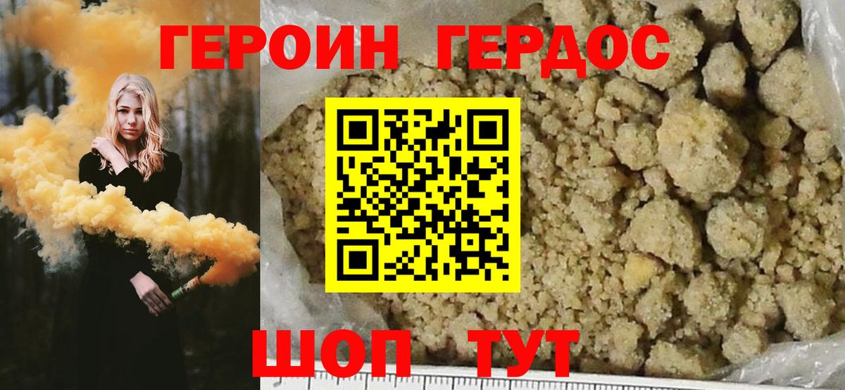 ГЕРОИН белый Кандалакша